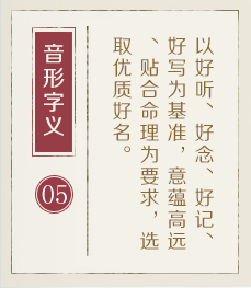 无锡取名厉害的地方-起名流程五